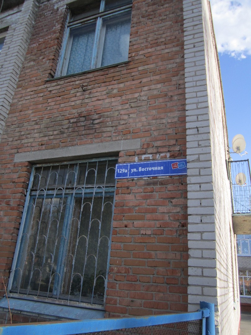 край. Алтайский, г. Барнаул, ул. Восточная, д. 129, к. а-фасад здания