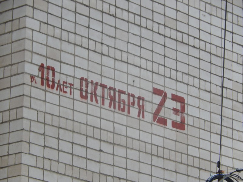 Респ. Удмуртская, г. Ижевск, ул. 10 лет Октября, д. 23-фасад здания