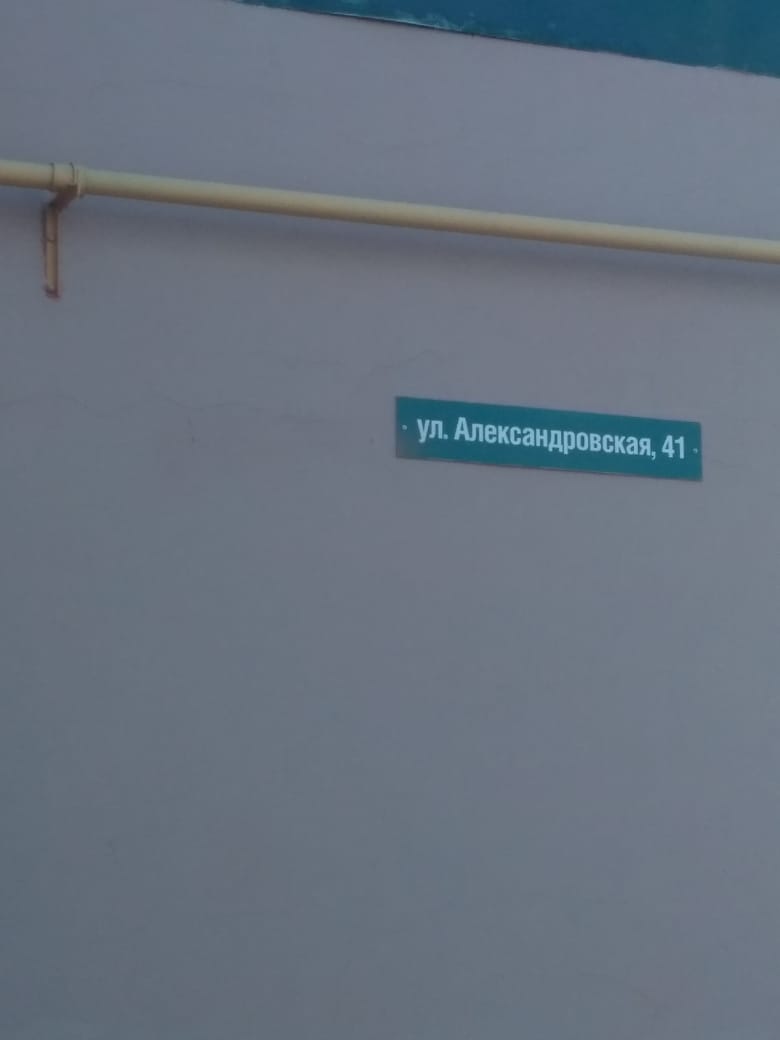 край. Хабаровский, г. Хабаровск, ул. Александровская, д. 41-фасад здания