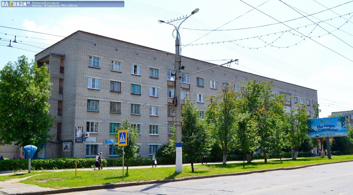 Респ. Чувашская, г. Новочебоксарск, ул. Винокурова, д. 31-фасад здания